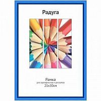 Светосила Радуга 21x30 Синий металлик, с пластиком (25/675) (Б0030608)