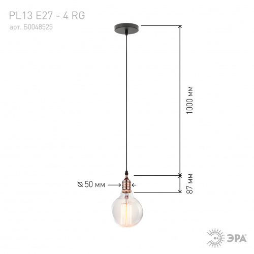 Cветильник ЭРА PL13 E27 - 4 RG подвес потолочный LOFT под лампу цоколь Е27 провод 1 м цвет розовое золото (60/360) (Б0048525) фото 4