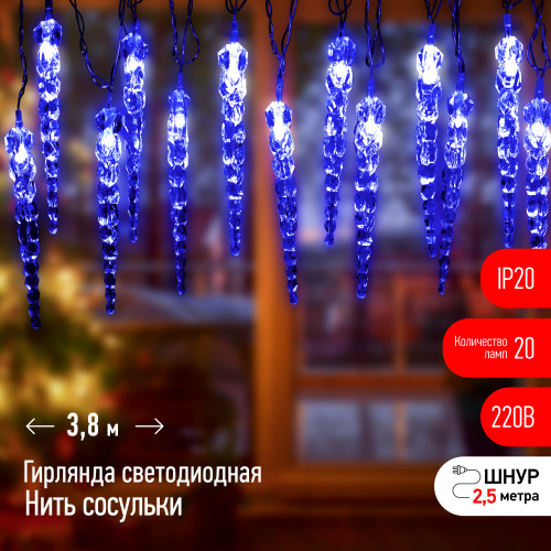 Гирлянда ЭРА светодиодная ЕGNIG - IC нить Сосульки 3,8 м синий 20 LED (1/24) (Б0055995) фото 8