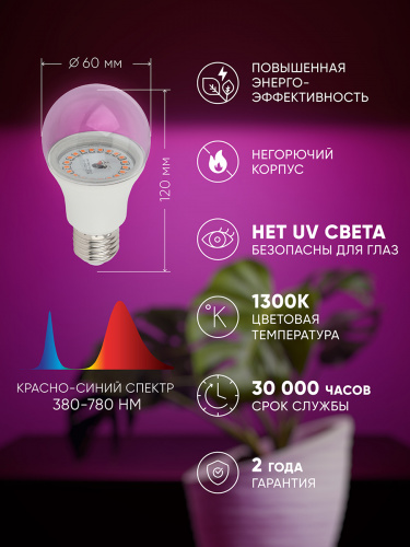 Фитолампа для растений светодиодная ЭРА FITO-10W-RB-E27 красно-синего спектра 10 ВТ Е27 (1/36) (Б0050600) фото 12