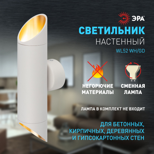 Светильник ЭРА настенный декоративный WL52 WH/GD под лампы 2*GU10 2*12Вт IP20 белый, золото (1/40) (Б0061200) фото 14