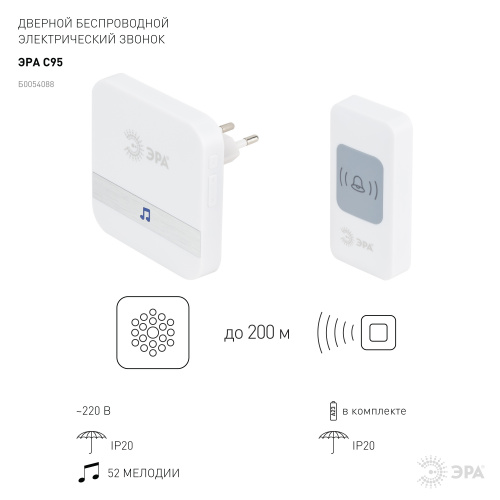 Звонок дверной ЭРА C95 беспроводной, от сети, белый, 52 мелодии (1/50) (Б0054088)